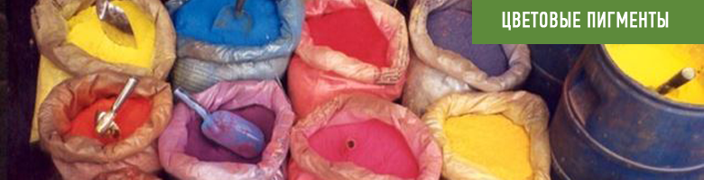 Цветовые пигменты (красители) для резиновой крошки